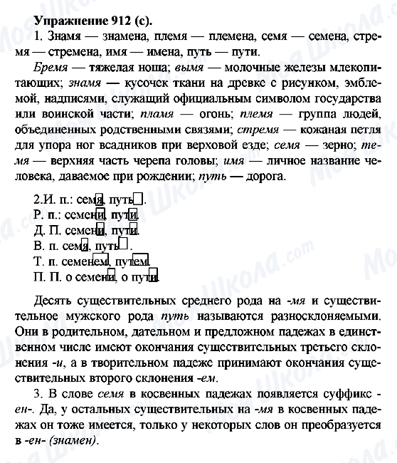 ГДЗ Русский язык 5 класс страница 912(с)