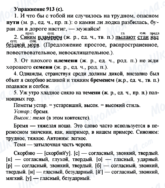 ГДЗ Русский язык 5 класс страница 913(с)
