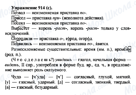 ГДЗ Русский язык 5 класс страница 914(с)