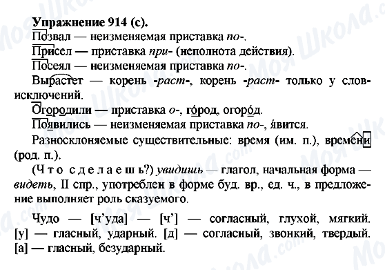 ГДЗ Російська мова 5 клас сторінка 914(с)