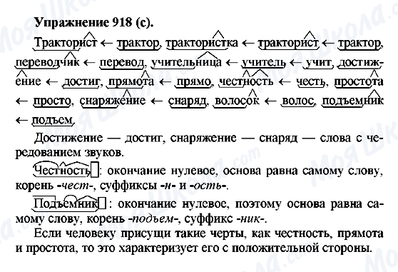 ГДЗ Російська мова 5 клас сторінка 918(с)