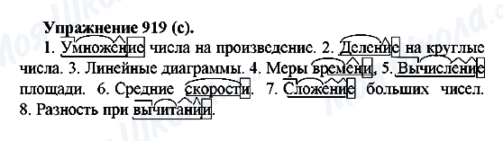 ГДЗ Російська мова 5 клас сторінка 919(с)