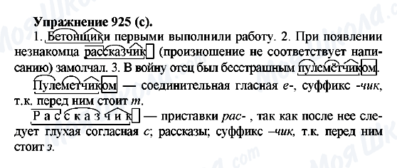 ГДЗ Російська мова 5 клас сторінка 925(с)