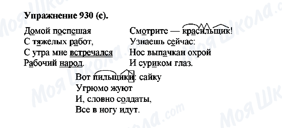 ГДЗ Російська мова 5 клас сторінка 930(с)