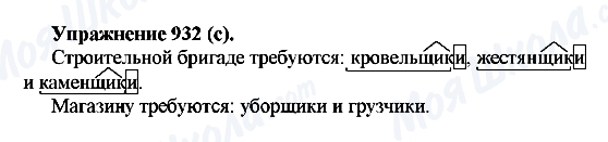 ГДЗ Російська мова 5 клас сторінка 932(с)