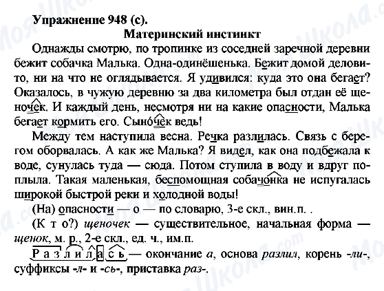 ГДЗ Російська мова 5 клас сторінка 948(с)