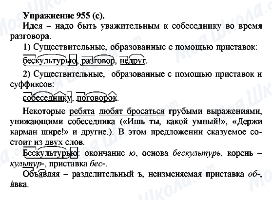 ГДЗ Російська мова 5 клас сторінка 955(с)