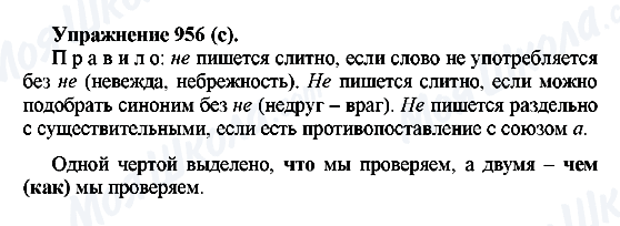 ГДЗ Російська мова 5 клас сторінка 956(с)