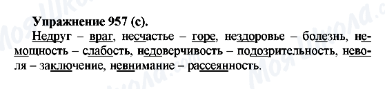 ГДЗ Російська мова 5 клас сторінка 957(с)