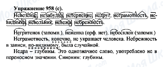 ГДЗ Російська мова 5 клас сторінка 958(с)