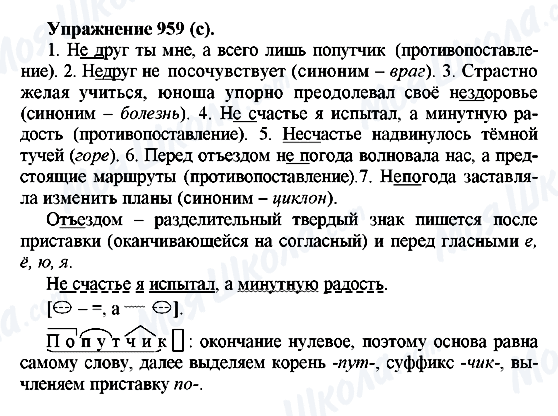 ГДЗ Російська мова 5 клас сторінка 959(с)