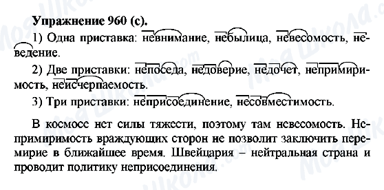 ГДЗ Російська мова 5 клас сторінка 960(с)