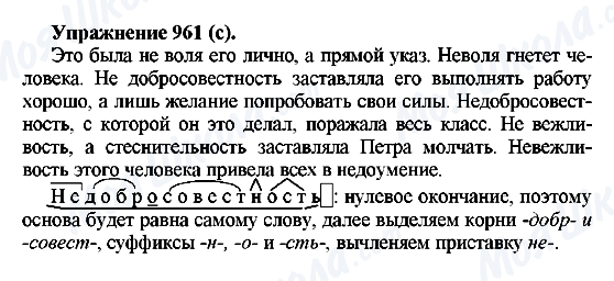 ГДЗ Русский язык 5 класс страница 961(с)