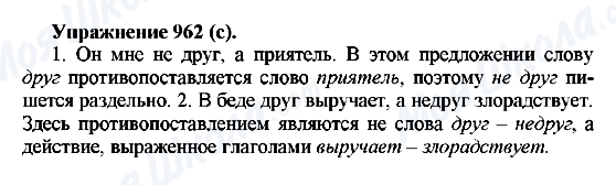 ГДЗ Російська мова 5 клас сторінка 962(с)