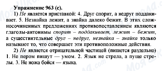 ГДЗ Російська мова 5 клас сторінка 963(с)