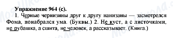 ГДЗ Російська мова 5 клас сторінка 964(с)