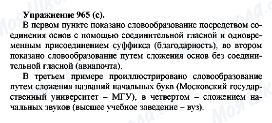 ГДЗ Російська мова 5 клас сторінка 965(с)