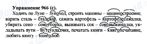 ГДЗ Російська мова 5 клас сторінка 966(с)