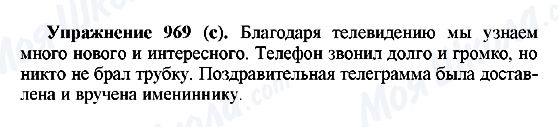 ГДЗ Російська мова 5 клас сторінка 969(с)