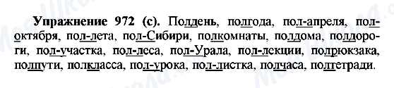 ГДЗ Російська мова 5 клас сторінка 972(с)