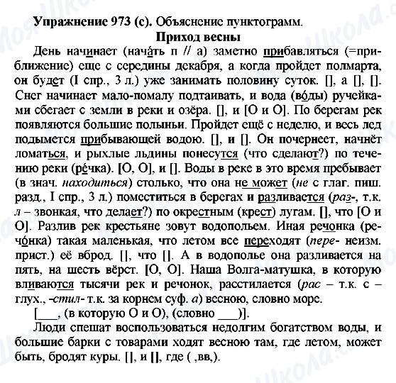 ГДЗ Русский язык 5 класс страница 973(с)