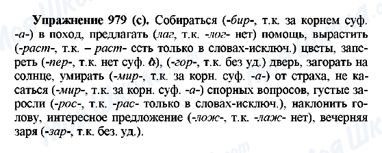 ГДЗ Русский язык 5 класс страница 979(с)
