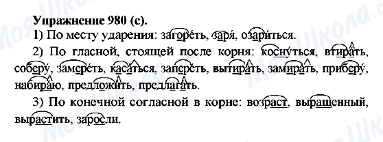 ГДЗ Російська мова 5 клас сторінка 980(с)