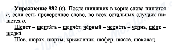 ГДЗ Російська мова 5 клас сторінка 982(с)