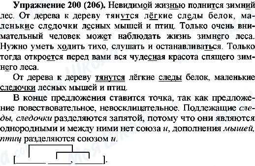ГДЗ Русский язык 5 класс страница 200(206)