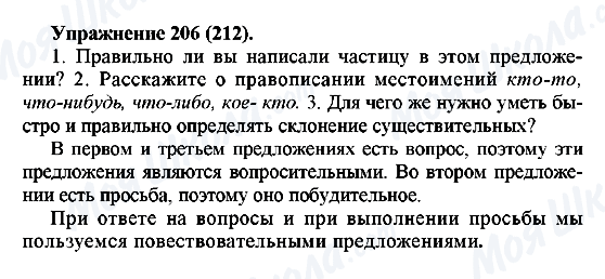 ГДЗ Російська мова 5 клас сторінка 206(212)