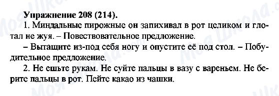 ГДЗ Російська мова 5 клас сторінка 208(214)
