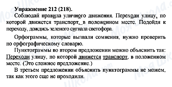 ГДЗ Російська мова 5 клас сторінка 212(218)