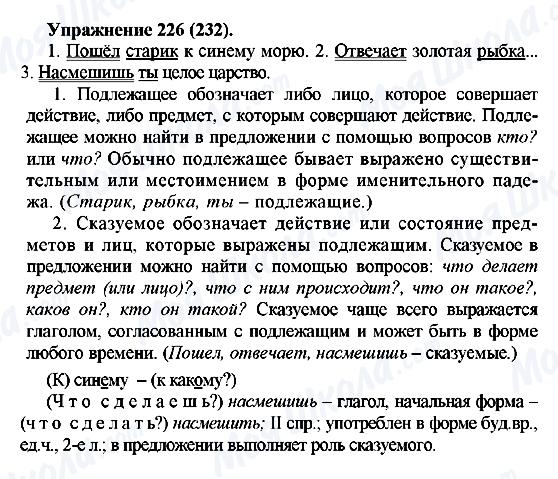ГДЗ Російська мова 5 клас сторінка 226(232)