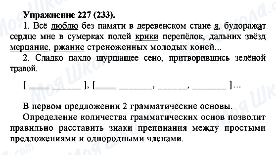 ГДЗ Російська мова 5 клас сторінка 227(233)