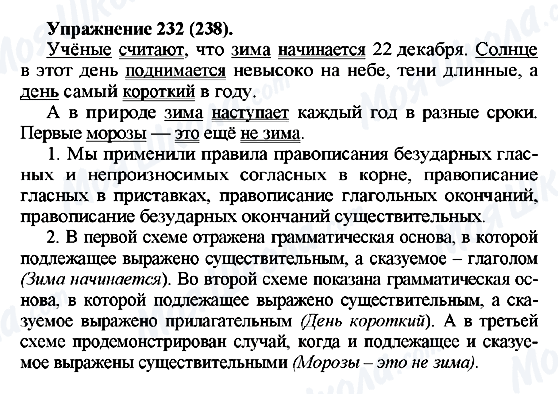 ГДЗ Русский язык 5 класс страница 232(238)