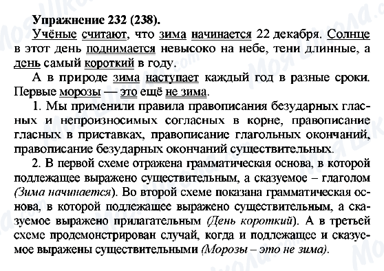 ГДЗ Російська мова 5 клас сторінка 232(238)