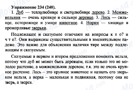 ГДЗ Російська мова 5 клас сторінка 234(240)
