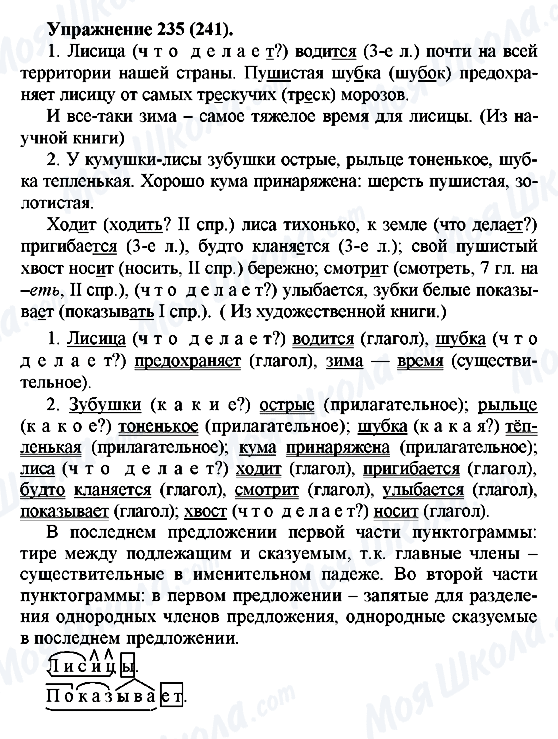 ГДЗ Російська мова 5 клас сторінка 235(241)