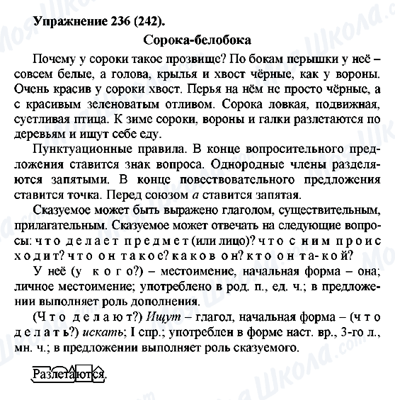 ГДЗ Російська мова 5 клас сторінка 236(242)
