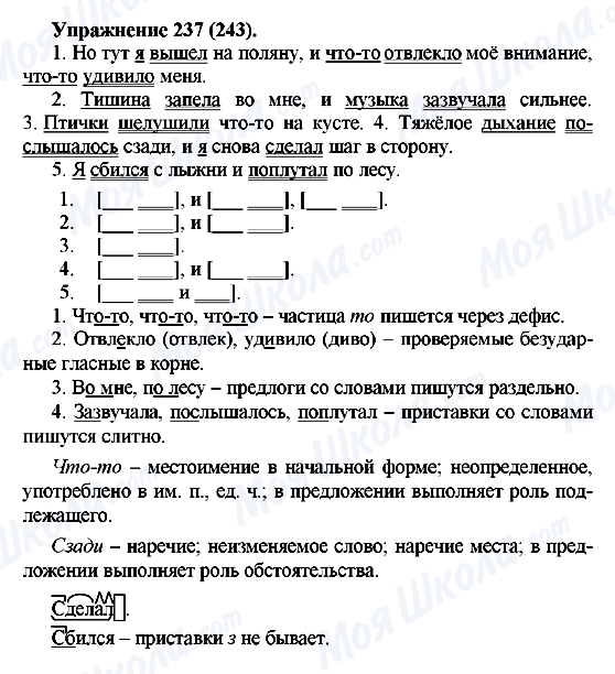 ГДЗ Російська мова 5 клас сторінка 237(243)