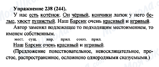 ГДЗ Російська мова 5 клас сторінка 238(244)