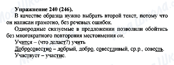 ГДЗ Русский язык 5 класс страница 240(246)