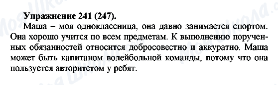 ГДЗ Російська мова 5 клас сторінка 241(247)