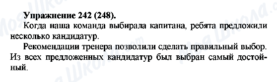 ГДЗ Російська мова 5 клас сторінка 242(248)