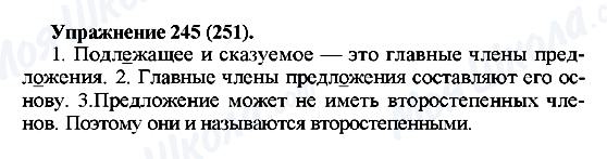 ГДЗ Російська мова 5 клас сторінка 245(251)