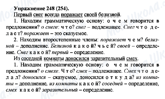 ГДЗ Російська мова 5 клас сторінка 248(254)