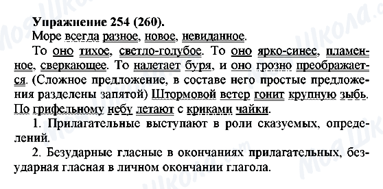 ГДЗ Російська мова 5 клас сторінка 254(260)