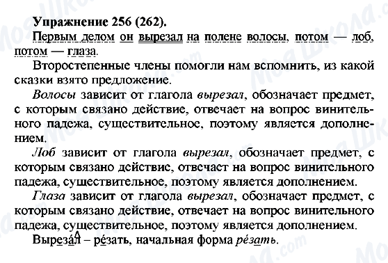 ГДЗ Російська мова 5 клас сторінка 256(262)