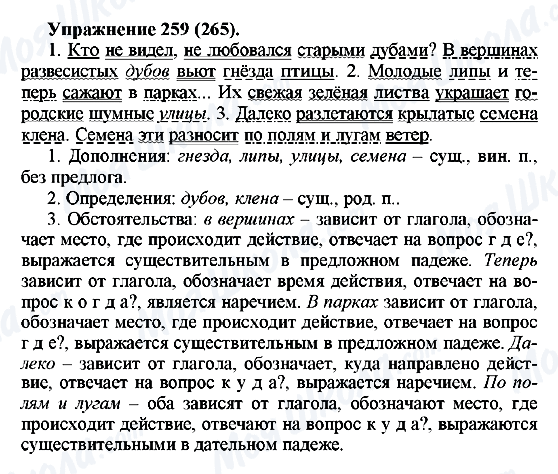 ГДЗ Російська мова 5 клас сторінка 259(265)