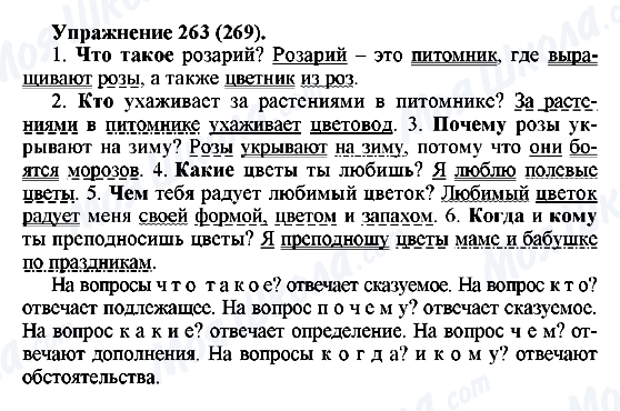 ГДЗ Російська мова 5 клас сторінка 263(269)